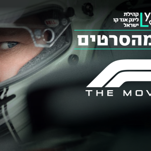 מפגש מהסרטים