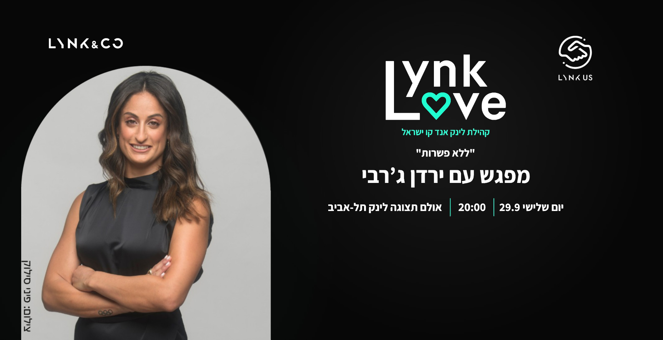 ללא פשרות – מפגש לקוחות לינק אנד קו וירדן ג'רבי – כרטיס זוגי